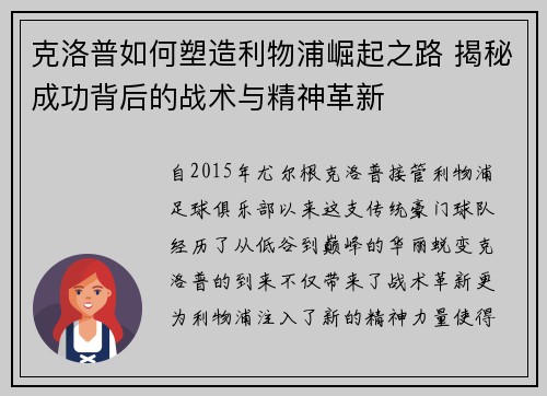 克洛普如何塑造利物浦崛起之路 揭秘成功背后的战术与精神革新