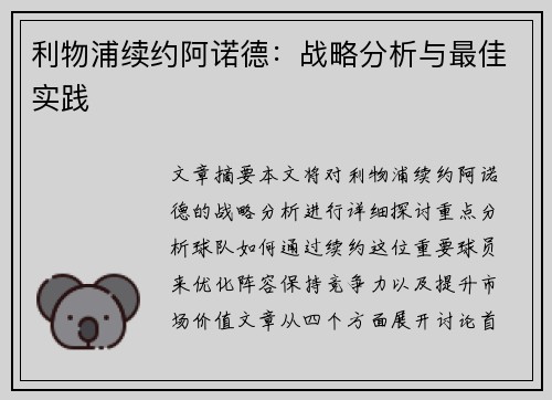 利物浦续约阿诺德：战略分析与最佳实践