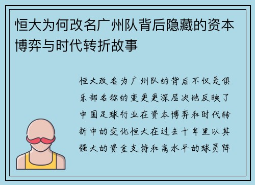 恒大为何改名广州队背后隐藏的资本博弈与时代转折故事